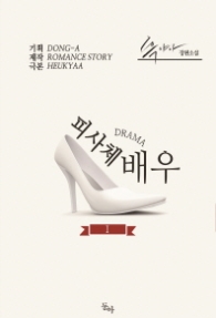 피사체 배우 1 (래핑)